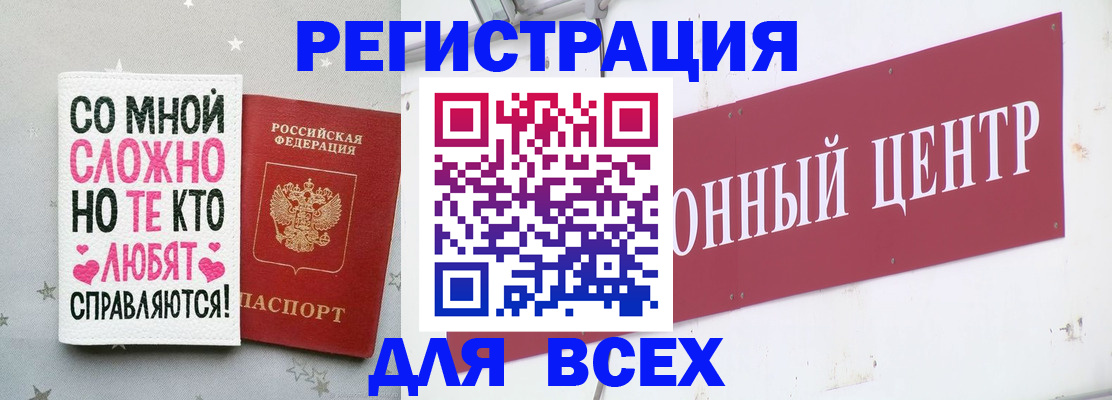 временная регистрация для всех в Балаково