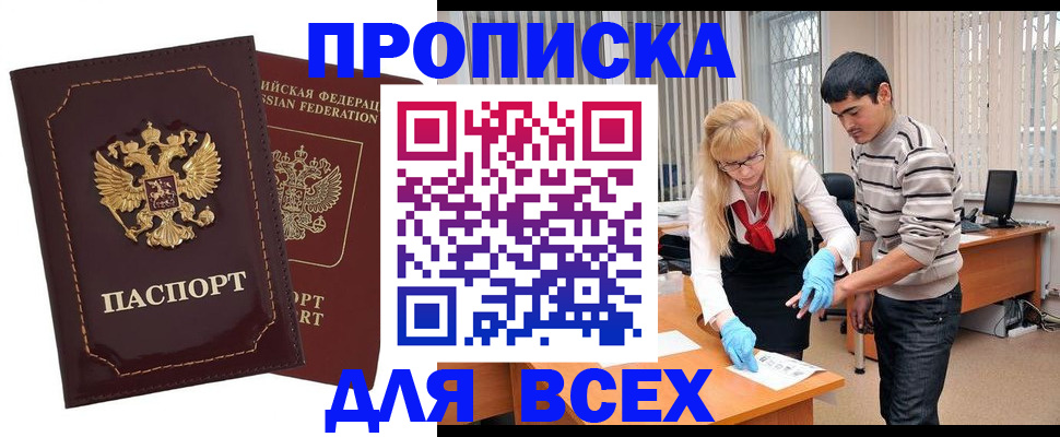 временная регистрация недорого в Балаково