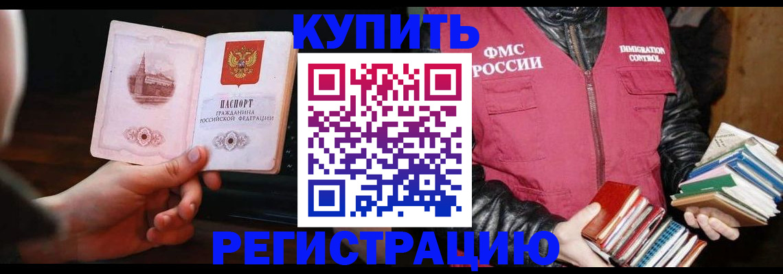 прописка штамп в Балаково