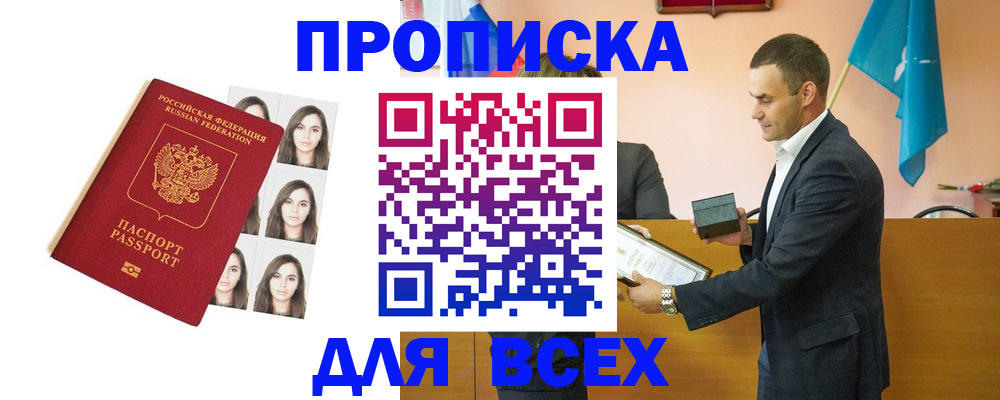 временная регистрация надежно в Балаково
