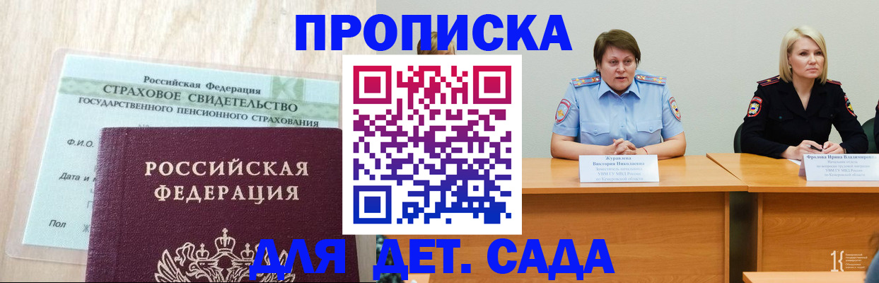 временная прописка в Балаково